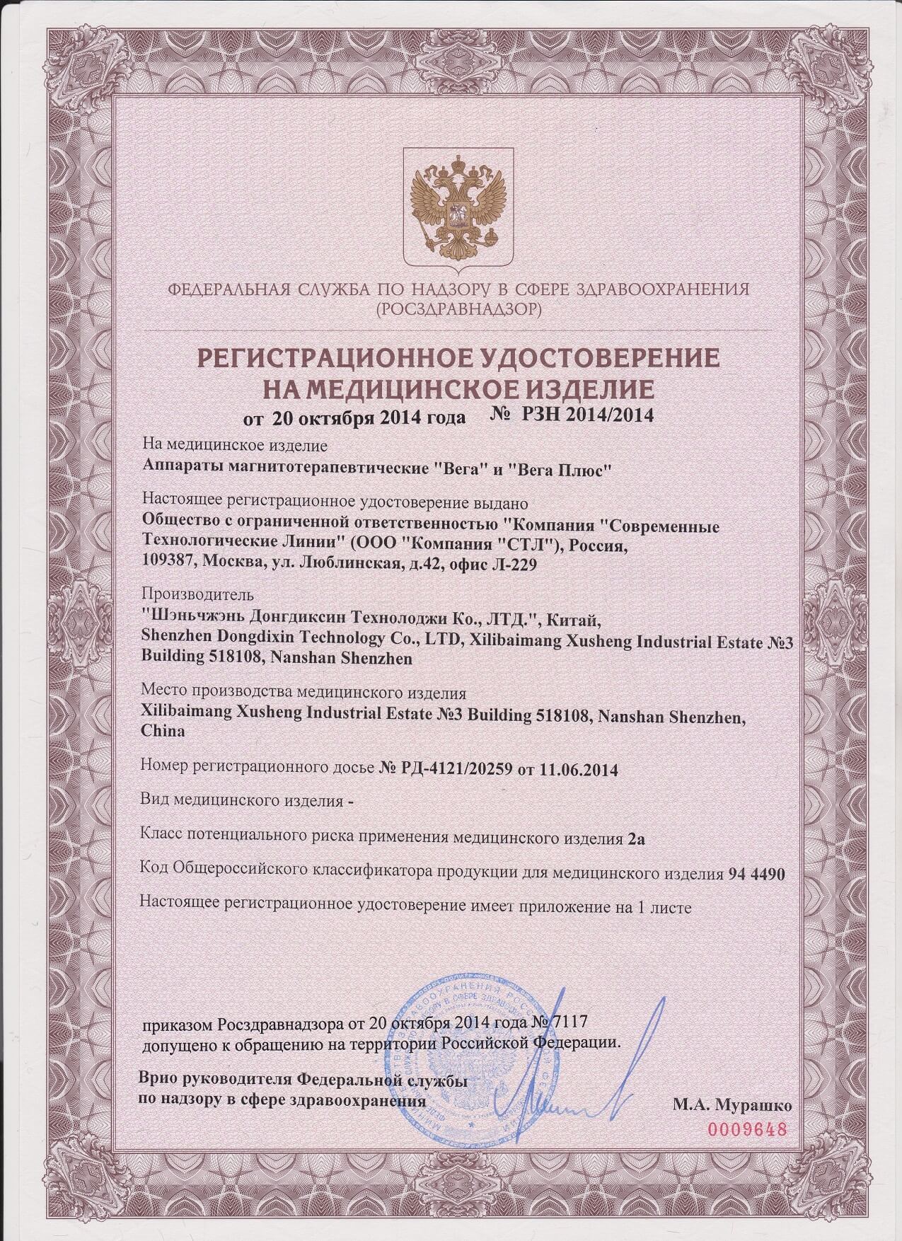 Аппарат магнитотерапии СТЛ АМТ «Вега Плюс»