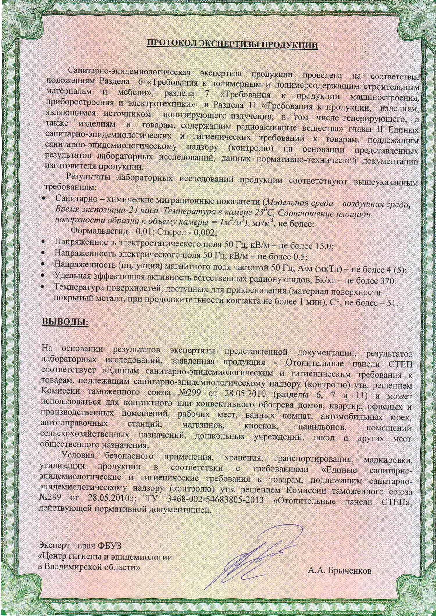 Инфракрасный электрический настенный обогреватель СТЕП-250/1,2х0,40