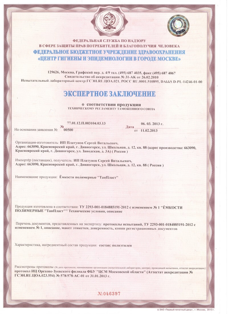 Короткое дышло для саней ТанПласт 1900