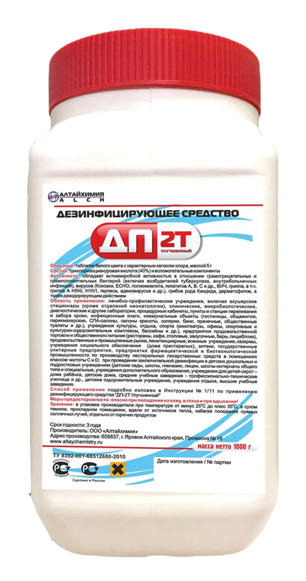 Таблетки Хлора Для Дезинфекции Где Купить