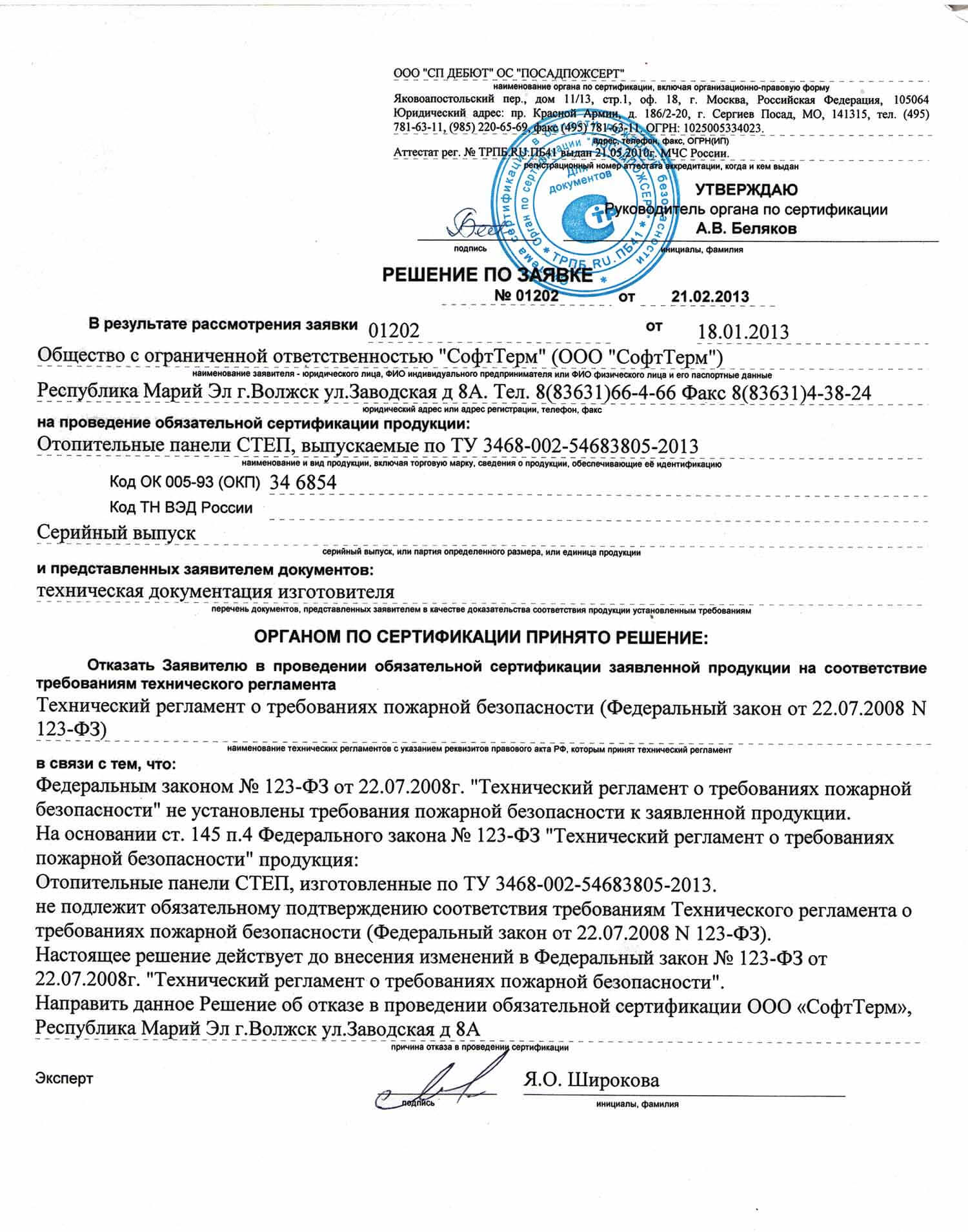 Инфракрасный электрический настенный обогреватель СТЕП-250/1,2х0,40