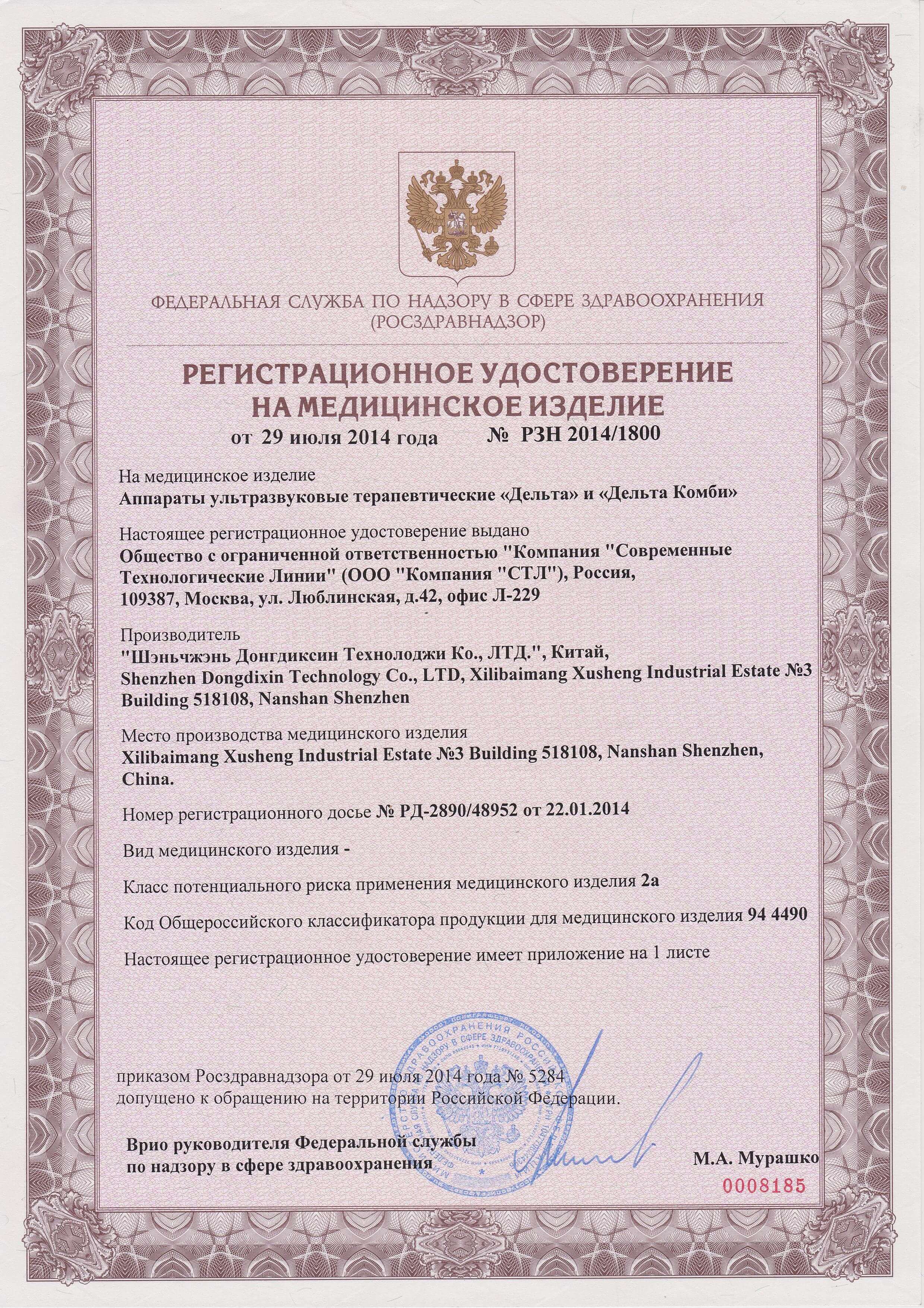 Аппарат ультразвуковой терапии СТЛ АУЗТ «Дельта Комби»