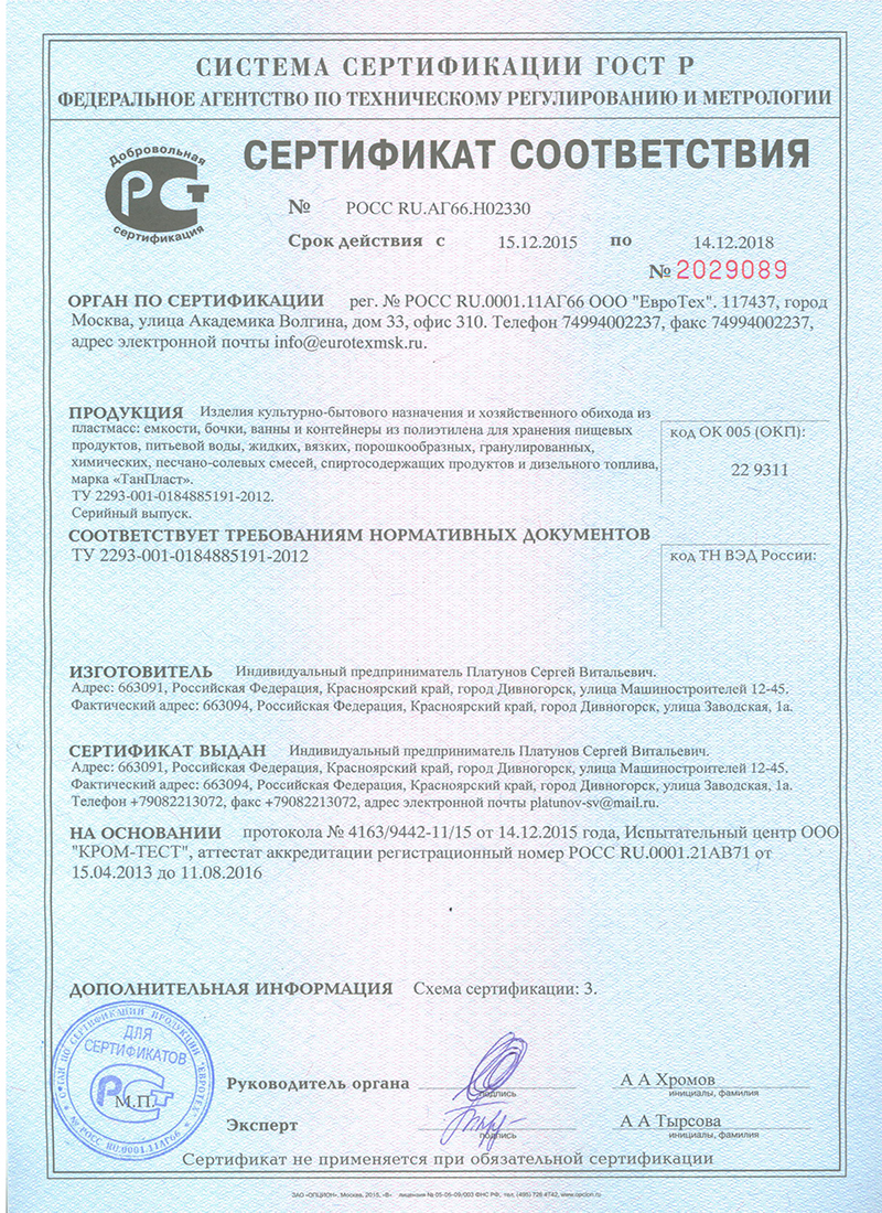 Пластиковая вертикальная ёмкость с коническим дном на опоре ТанПласт ТЦКВ-2000